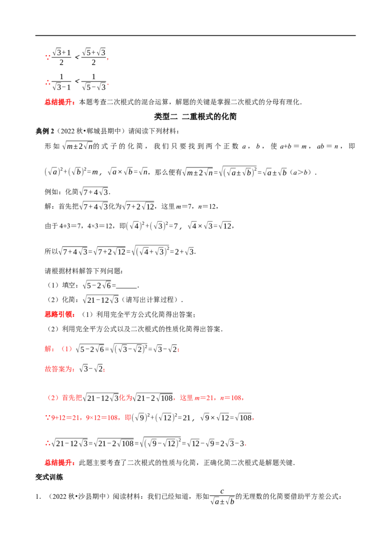 专题5二次根式最热考点&mdash;&mdash;阅读材料题（解析版）_初中数学人教版_八年级数学下册_保存转存之后查看(1)_8下-初中数学人教版（2026春新版持续更新）_旧版-可参考_07专项讲练