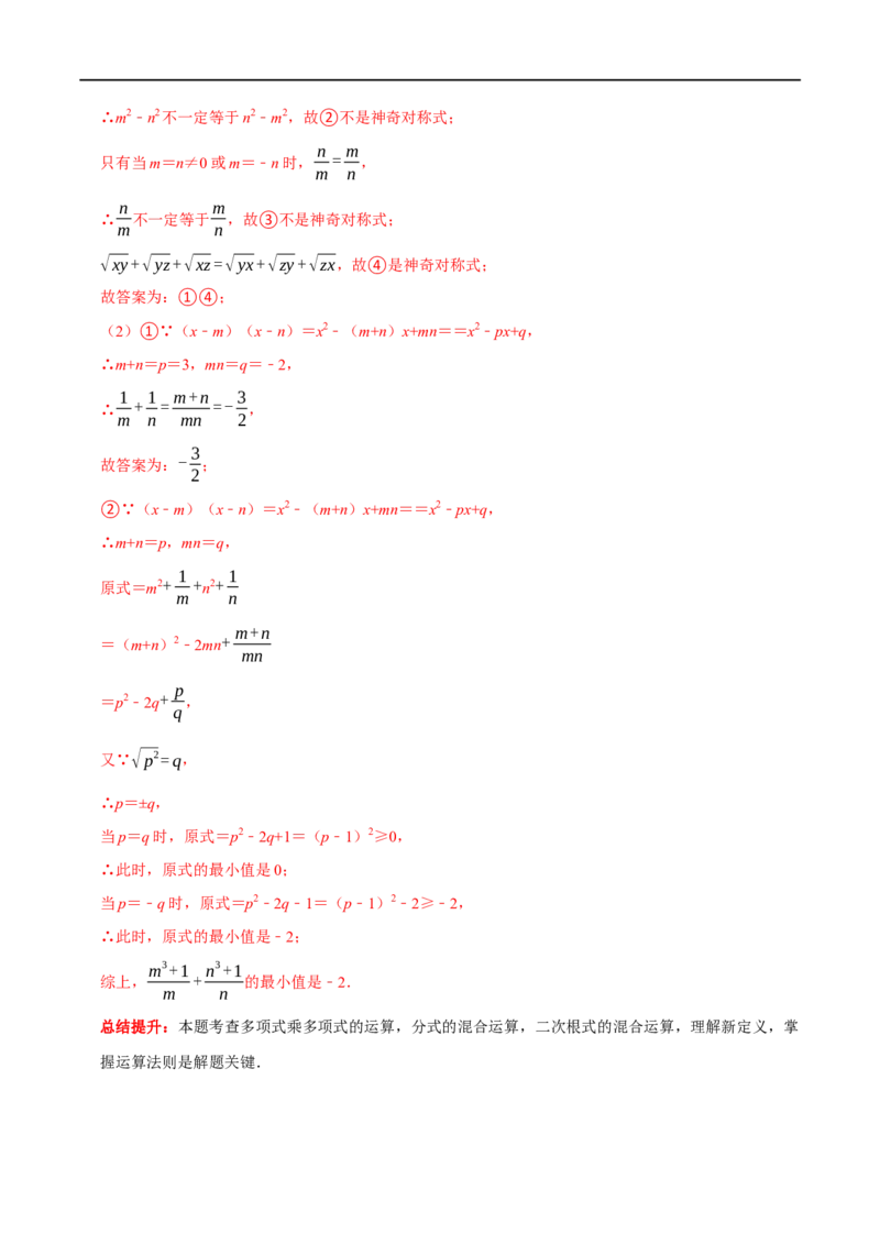 专题5二次根式最热考点&mdash;&mdash;阅读材料题（解析版）_初中数学人教版_八年级数学下册_保存转存之后查看(1)_8下-初中数学人教版（2026春新版持续更新）_旧版-可参考_07专项讲练