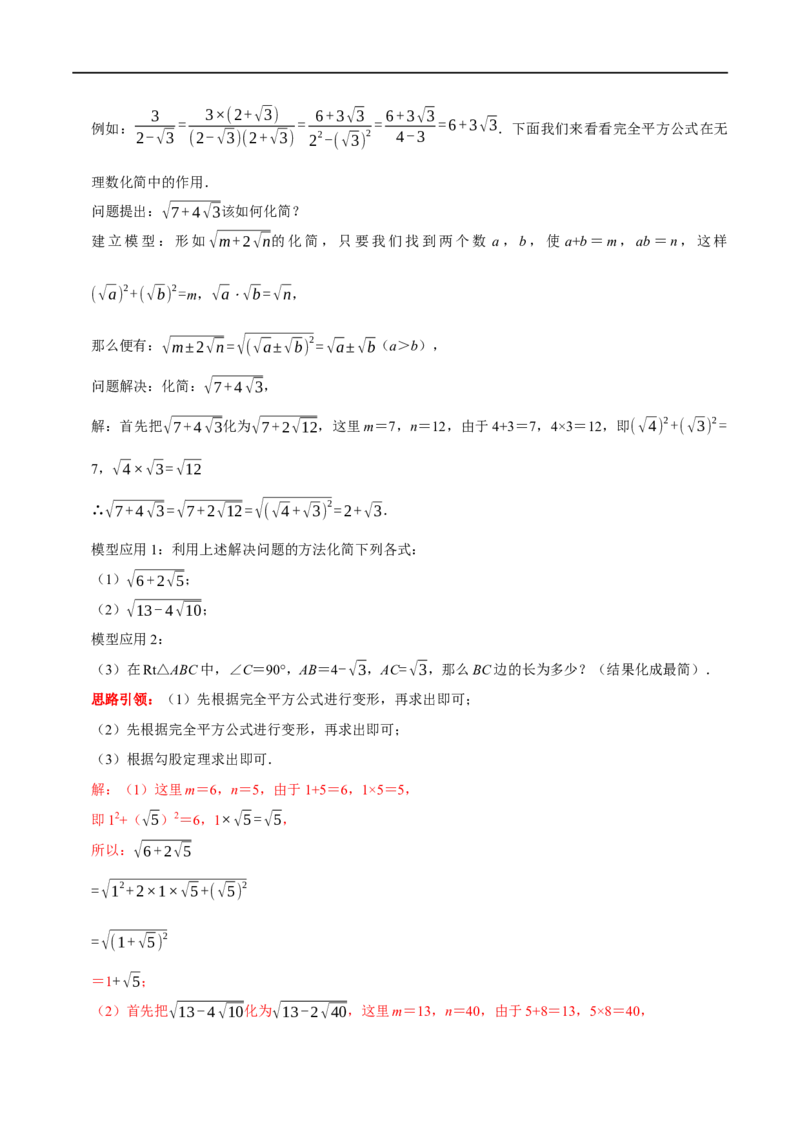 专题5二次根式最热考点&mdash;&mdash;阅读材料题（解析版）_初中数学人教版_八年级数学下册_保存转存之后查看(1)_8下-初中数学人教版（2026春新版持续更新）_旧版-可参考_07专项讲练