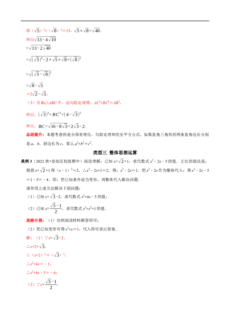 专题5二次根式最热考点&mdash;&mdash;阅读材料题（解析版）_初中数学人教版_八年级数学下册_保存转存之后查看(1)_8下-初中数学人教版（2026春新版持续更新）_旧版-可参考_07专项讲练