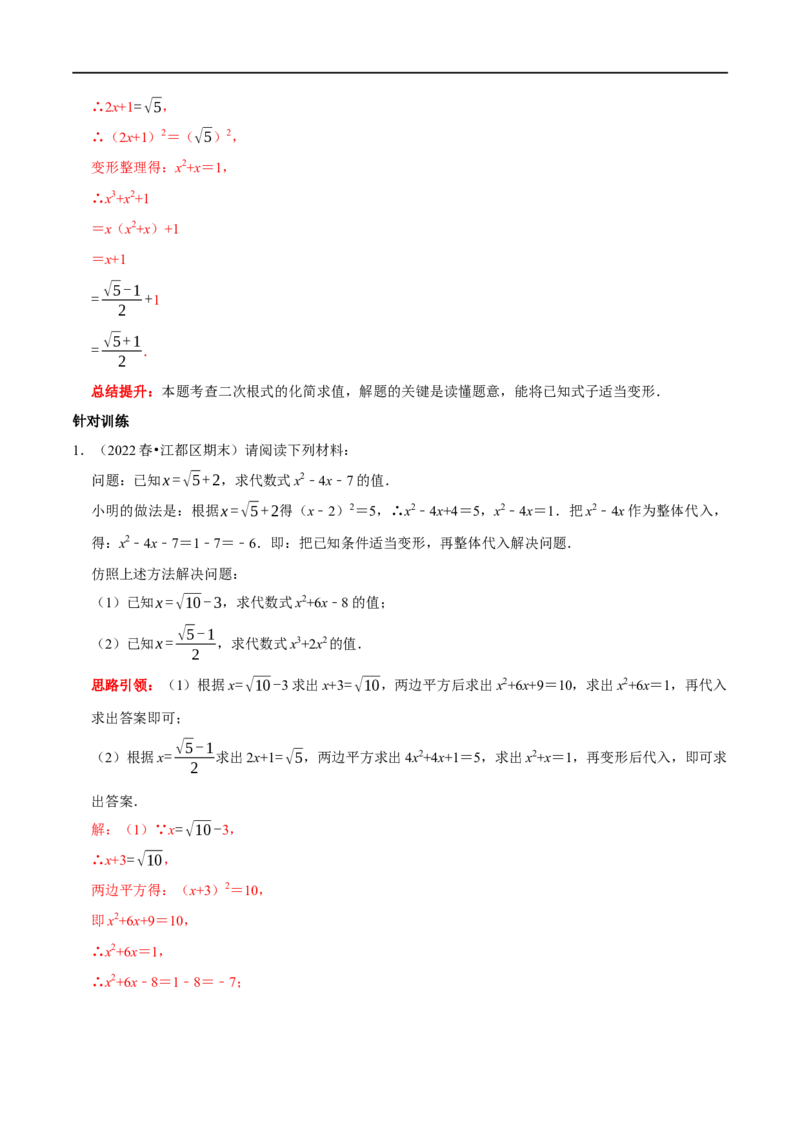 专题5二次根式最热考点&mdash;&mdash;阅读材料题（解析版）_初中数学人教版_八年级数学下册_保存转存之后查看(1)_8下-初中数学人教版（2026春新版持续更新）_旧版-可参考_07专项讲练