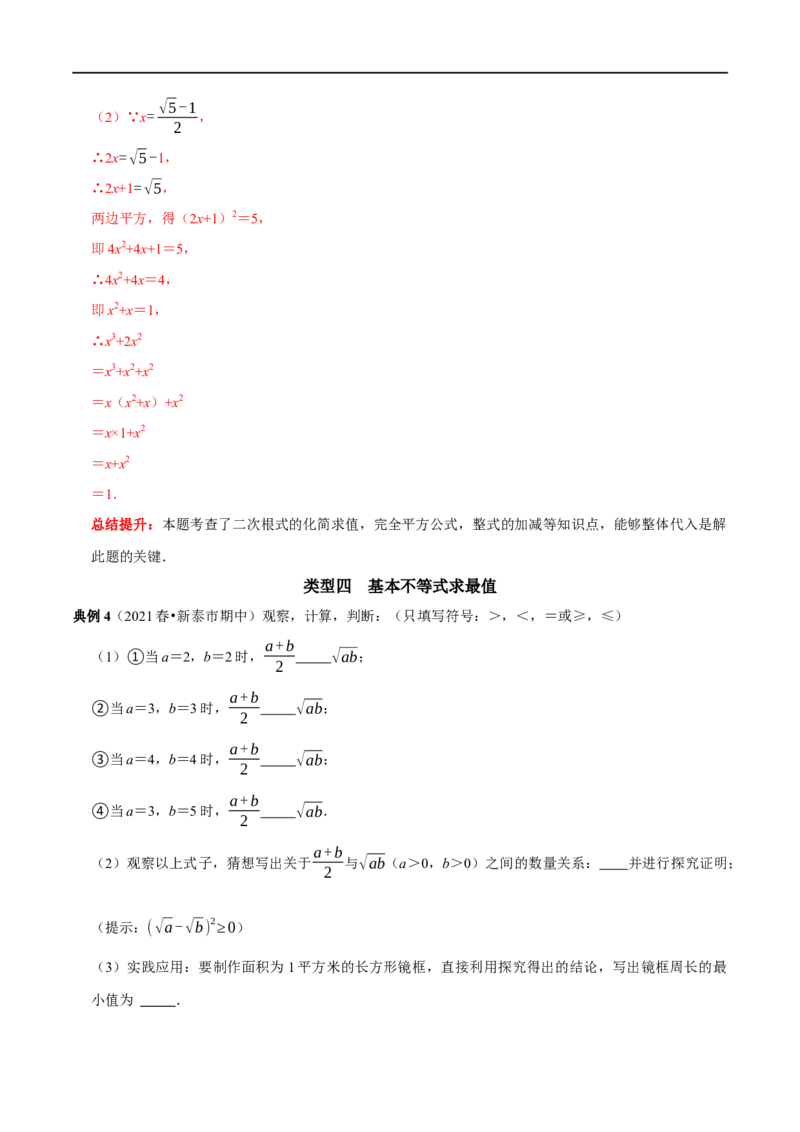 专题5二次根式最热考点&mdash;&mdash;阅读材料题（解析版）_初中数学人教版_八年级数学下册_保存转存之后查看(1)_8下-初中数学人教版（2026春新版持续更新）_旧版-可参考_07专项讲练