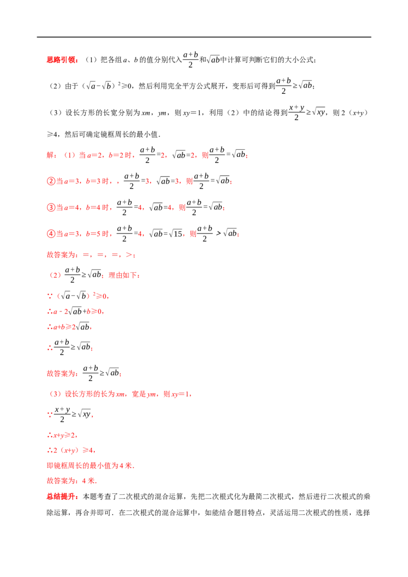专题5二次根式最热考点&mdash;&mdash;阅读材料题（解析版）_初中数学人教版_八年级数学下册_保存转存之后查看(1)_8下-初中数学人教版（2026春新版持续更新）_旧版-可参考_07专项讲练