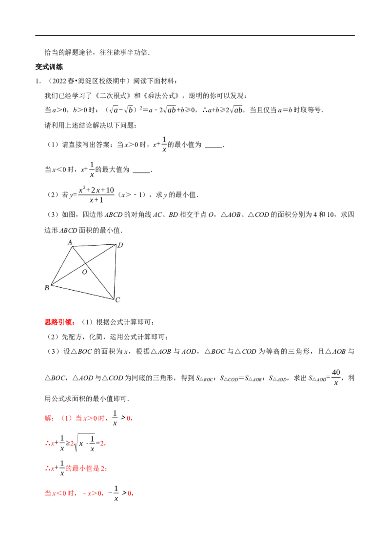 专题5二次根式最热考点&mdash;&mdash;阅读材料题（解析版）_初中数学人教版_八年级数学下册_保存转存之后查看(1)_8下-初中数学人教版（2026春新版持续更新）_旧版-可参考_07专项讲练