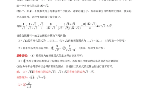 专题5二次根式最热考点&mdash;&mdash;阅读材料题（解析版）_初中数学人教版_八年级数学下册_保存转存之后查看(1)_8下-初中数学人教版（2026春新版持续更新）_旧版-可参考_07专项讲练
