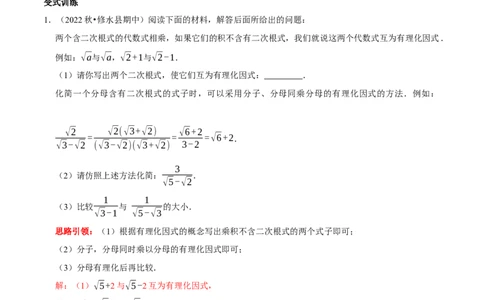 专题5二次根式最热考点&mdash;&mdash;阅读材料题（解析版）_初中数学人教版_八年级数学下册_保存转存之后查看(1)_8下-初中数学人教版（2026春新版持续更新）_旧版-可参考_07专项讲练