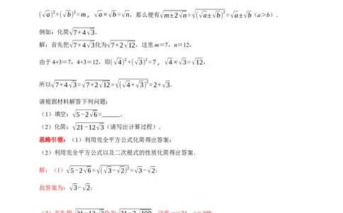专题5二次根式最热考点&mdash;&mdash;阅读材料题（解析版）_初中数学人教版_八年级数学下册_保存转存之后查看(1)_8下-初中数学人教版（2026春新版持续更新）_旧版-可参考_07专项讲练