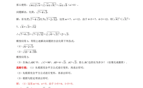 专题5二次根式最热考点&mdash;&mdash;阅读材料题（解析版）_初中数学人教版_八年级数学下册_保存转存之后查看(1)_8下-初中数学人教版（2026春新版持续更新）_旧版-可参考_07专项讲练