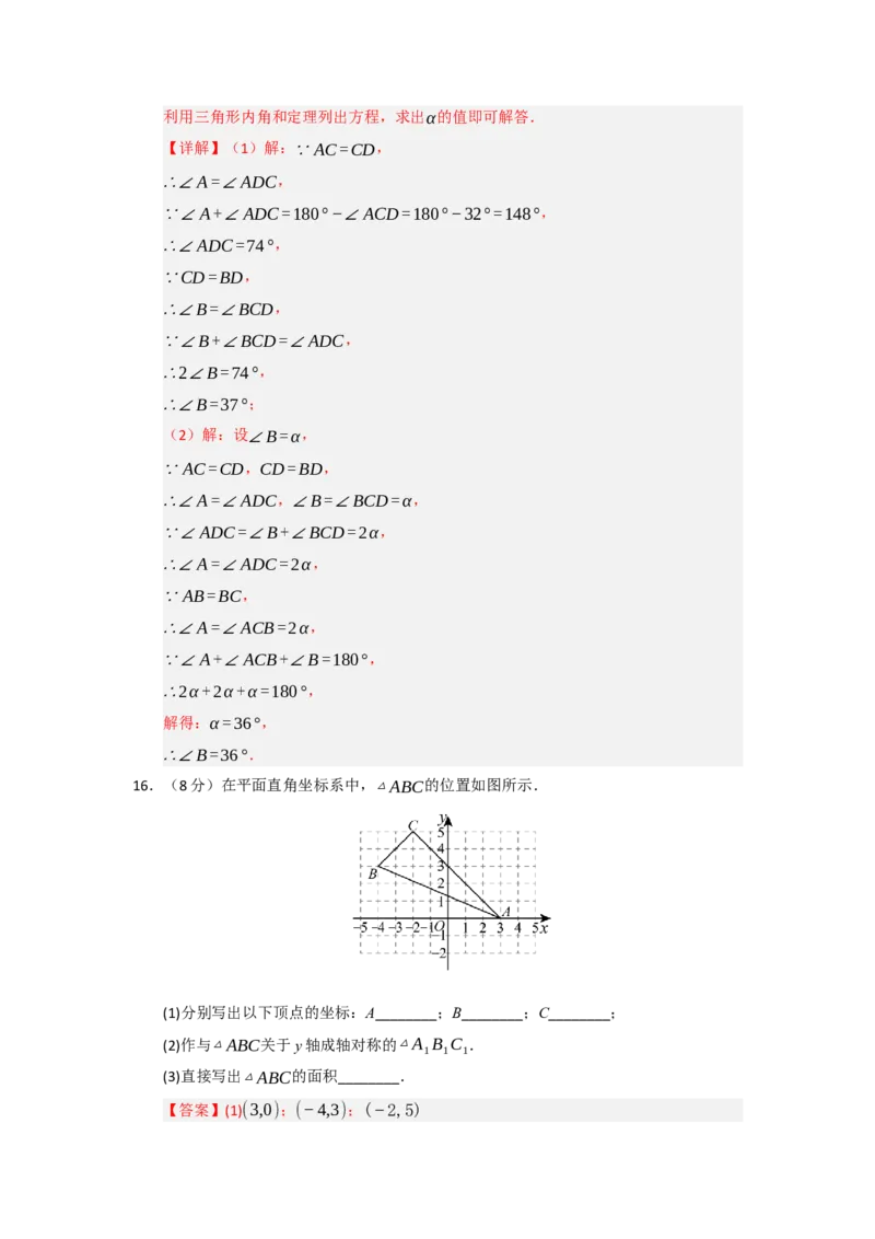 第15章轴对称过关测试卷（解析版）_初中数学_八年级数学上册（人教版）_知识解读与题型专练-V14_2026版
