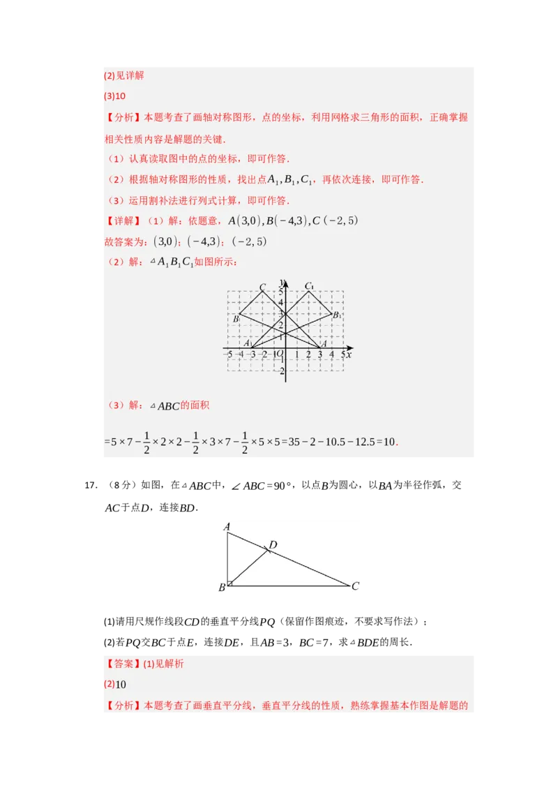 第15章轴对称过关测试卷（解析版）_初中数学_八年级数学上册（人教版）_知识解读与题型专练-V14_2026版