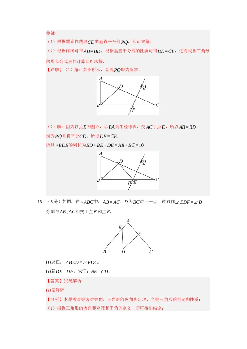 第15章轴对称过关测试卷（解析版）_初中数学_八年级数学上册（人教版）_知识解读与题型专练-V14_2026版