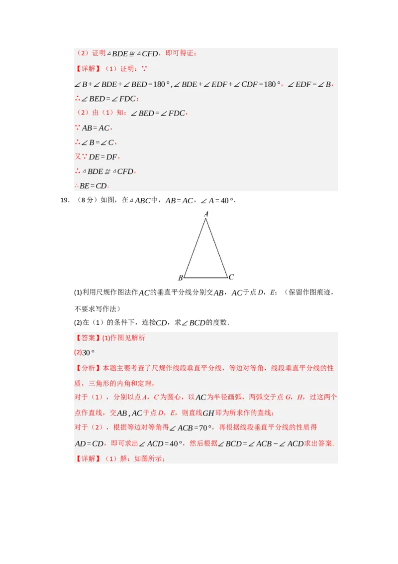 第15章轴对称过关测试卷（解析版）_初中数学_八年级数学上册（人教版）_知识解读与题型专练-V14_2026版