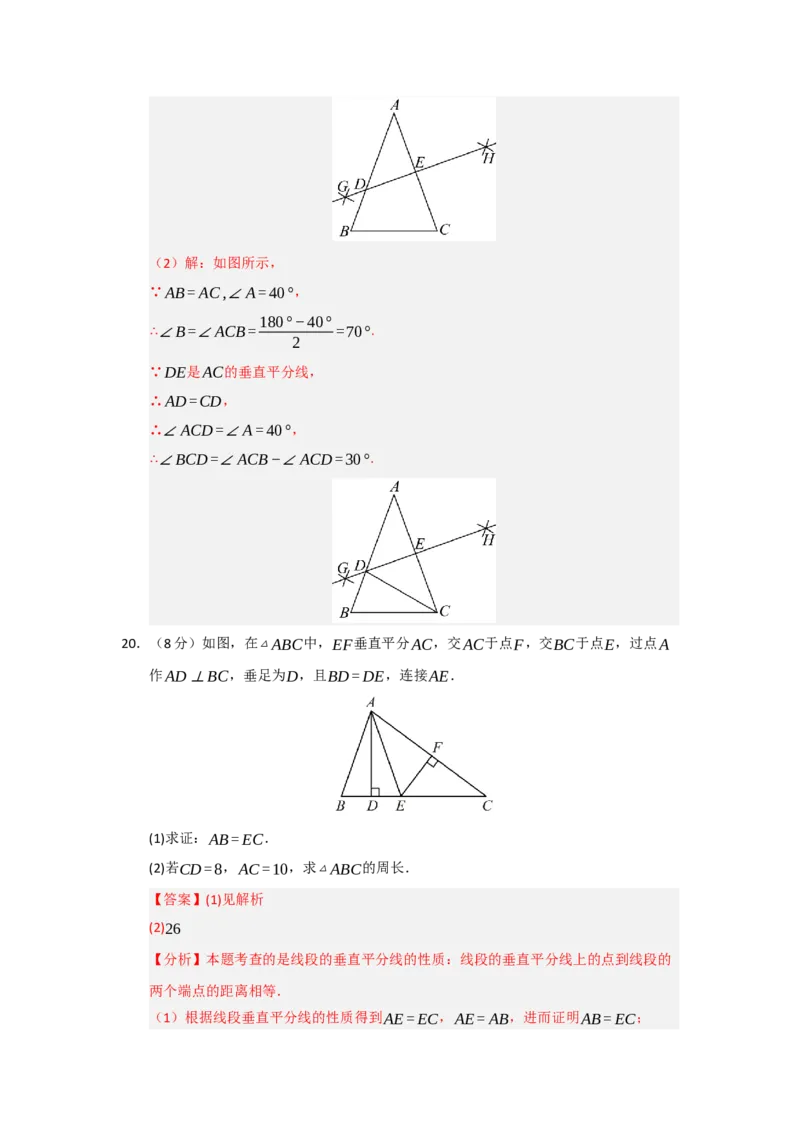 第15章轴对称过关测试卷（解析版）_初中数学_八年级数学上册（人教版）_知识解读与题型专练-V14_2026版