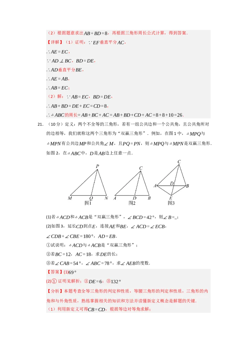 第15章轴对称过关测试卷（解析版）_初中数学_八年级数学上册（人教版）_知识解读与题型专练-V14_2026版