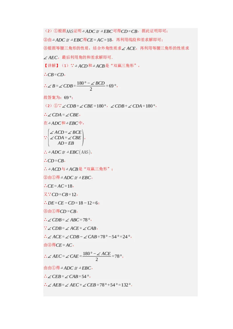 第15章轴对称过关测试卷（解析版）_初中数学_八年级数学上册（人教版）_知识解读与题型专练-V14_2026版