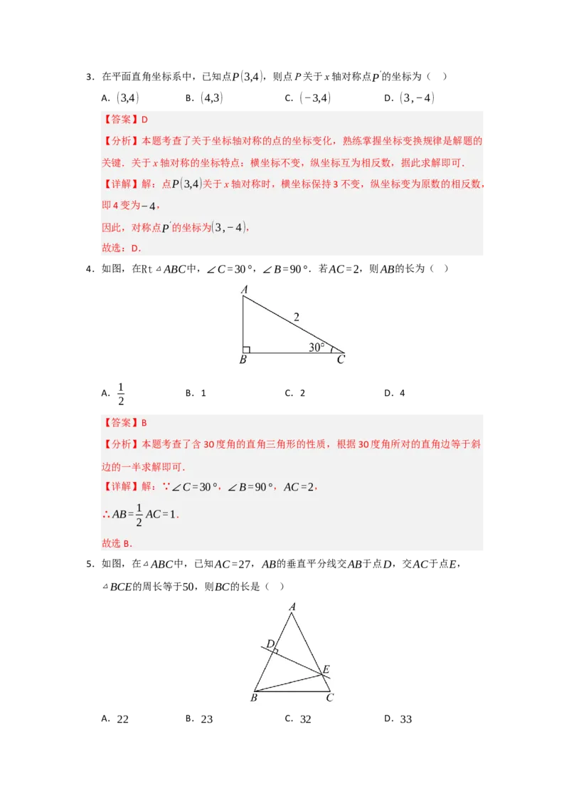 第15章轴对称过关测试卷（解析版）_初中数学_八年级数学上册（人教版）_知识解读与题型专练-V14_2026版