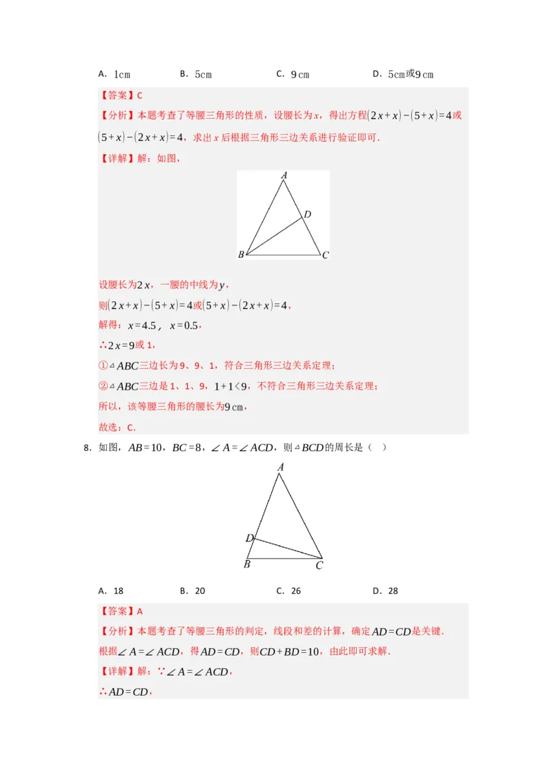 第15章轴对称过关测试卷（解析版）_初中数学_八年级数学上册（人教版）_知识解读与题型专练-V14_2026版