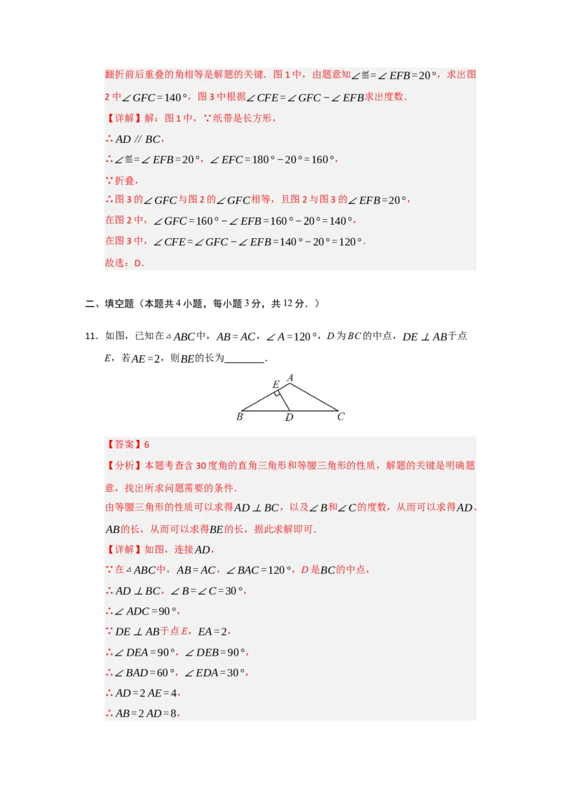 第15章轴对称过关测试卷（解析版）_初中数学_八年级数学上册（人教版）_知识解读与题型专练-V14_2026版