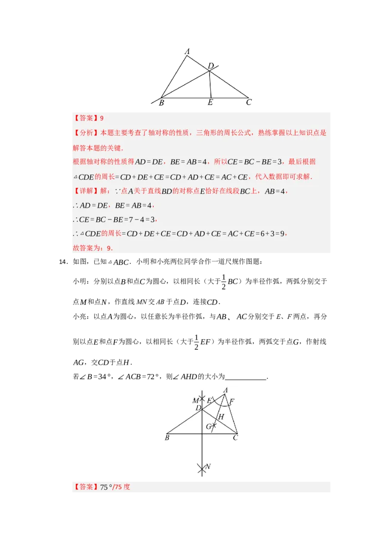 第15章轴对称过关测试卷（解析版）_初中数学_八年级数学上册（人教版）_知识解读与题型专练-V14_2026版