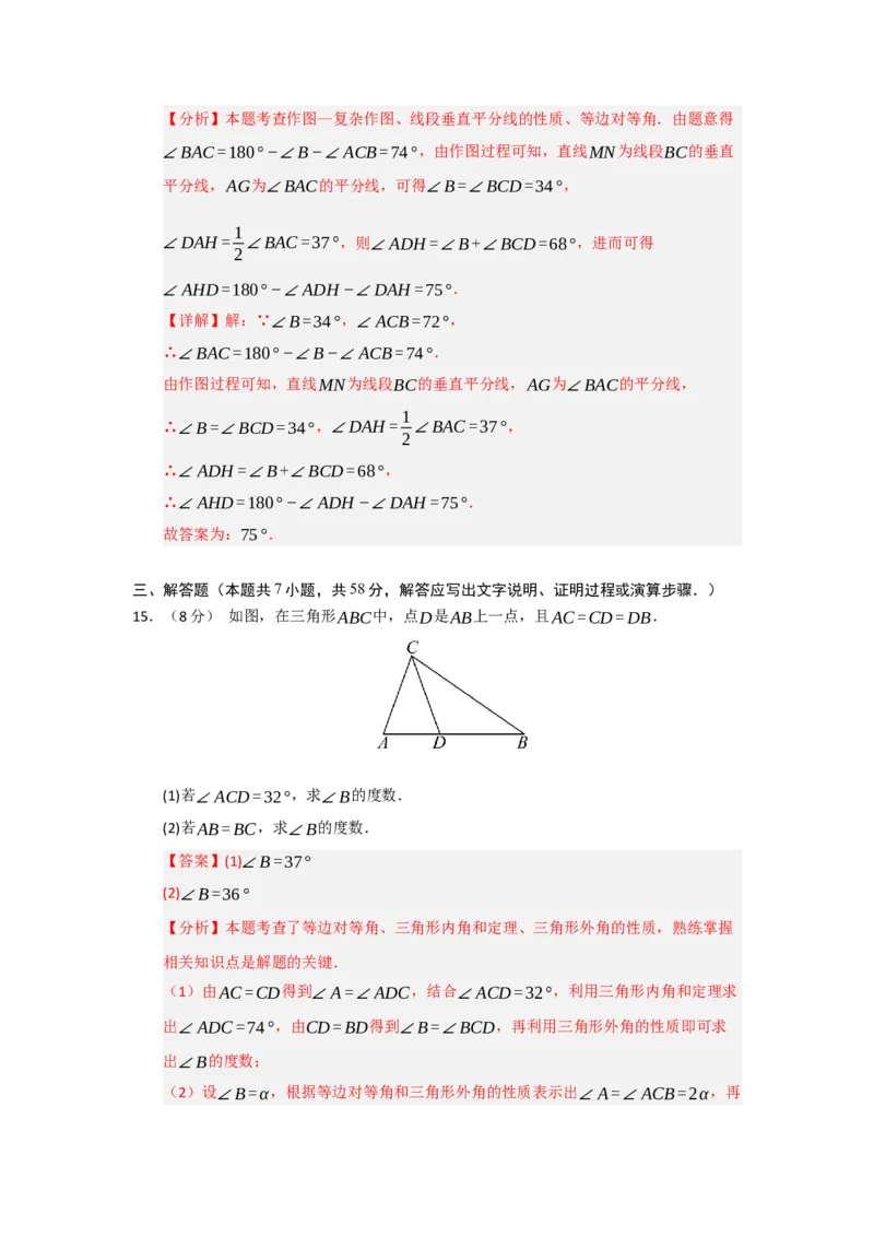 第15章轴对称过关测试卷（解析版）_初中数学_八年级数学上册（人教版）_知识解读与题型专练-V14_2026版