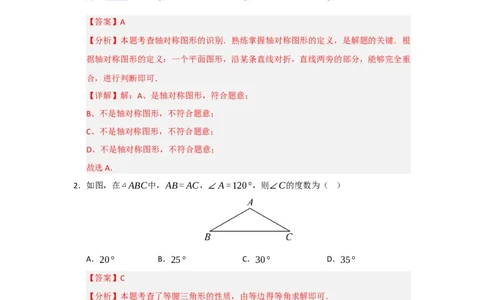 第15章轴对称过关测试卷（解析版）_初中数学_八年级数学上册（人教版）_知识解读与题型专练-V14_2026版