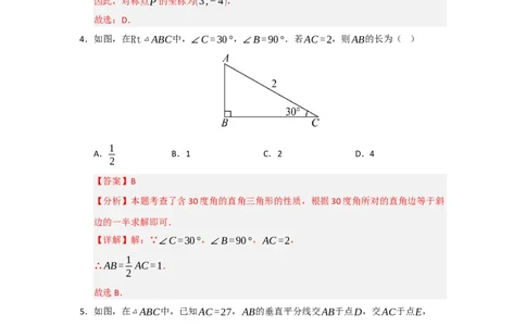 第15章轴对称过关测试卷（解析版）_初中数学_八年级数学上册（人教版）_知识解读与题型专练-V14_2026版
