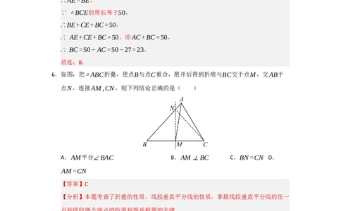 第15章轴对称过关测试卷（解析版）_初中数学_八年级数学上册（人教版）_知识解读与题型专练-V14_2026版