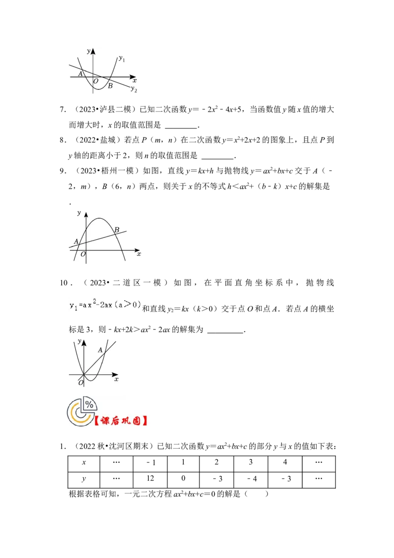 第07讲二次函数与一元二次方程（知识解读+真题演练+课后巩固）（学生版）_初中数学_九年级数学上册（人教版）_知识解读与题型专练-V14_2024版