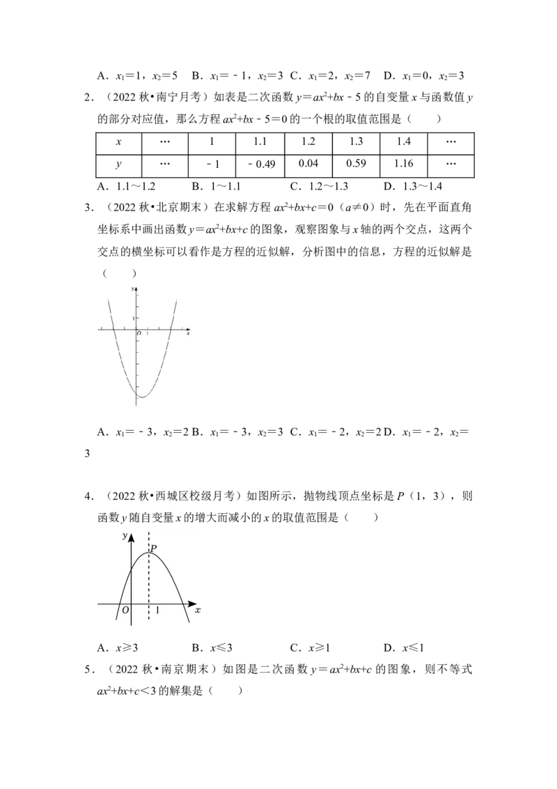 第07讲二次函数与一元二次方程（知识解读+真题演练+课后巩固）（学生版）_初中数学_九年级数学上册（人教版）_知识解读与题型专练-V14_2024版