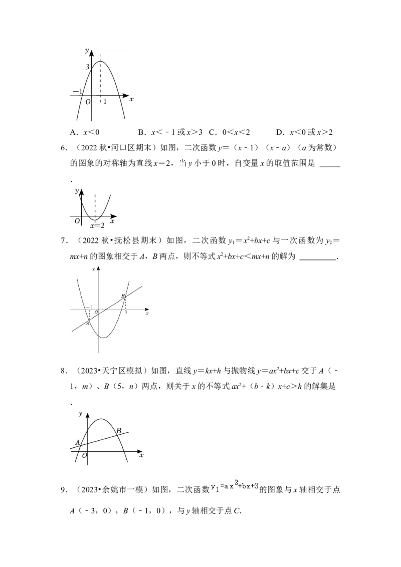 第07讲二次函数与一元二次方程（知识解读+真题演练+课后巩固）（学生版）_初中数学_九年级数学上册（人教版）_知识解读与题型专练-V14_2024版