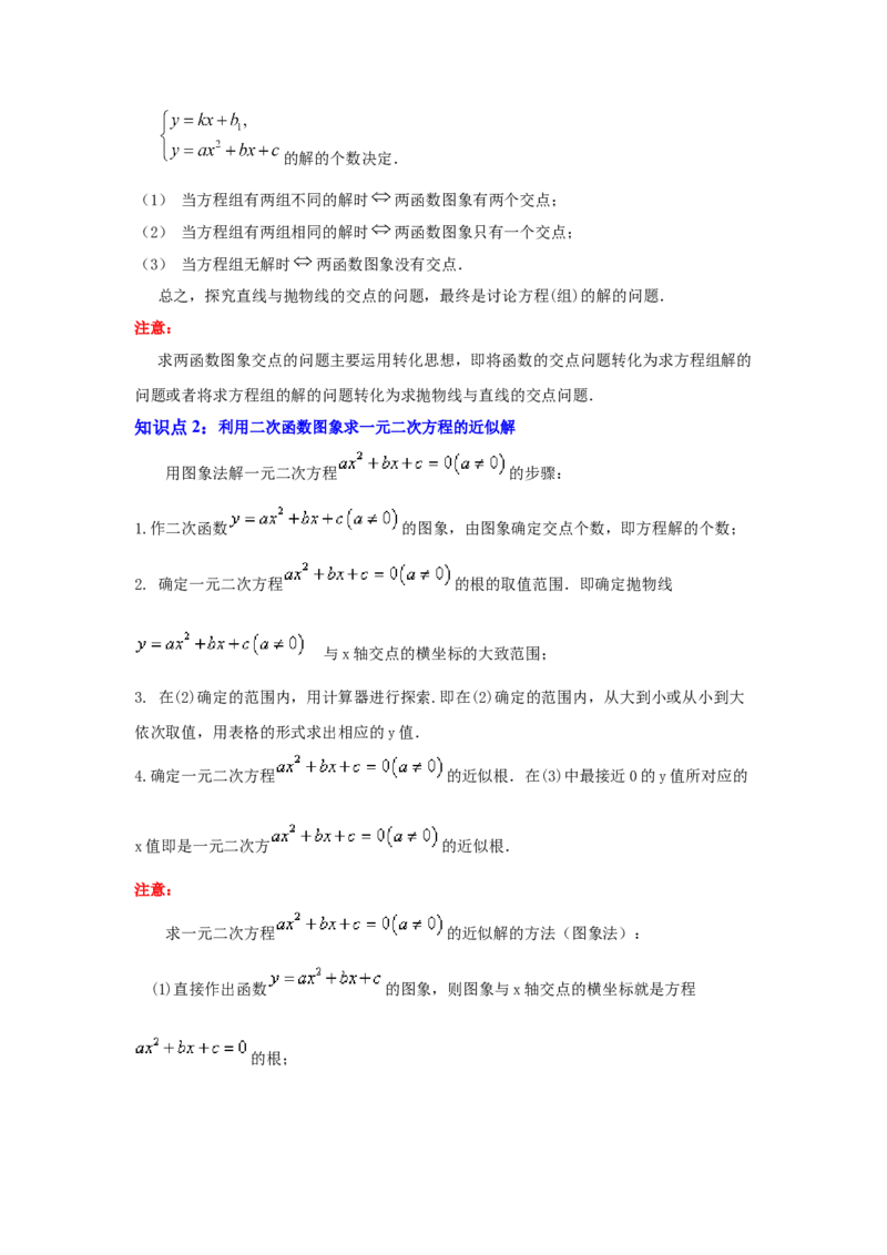 第07讲二次函数与一元二次方程（知识解读+真题演练+课后巩固）（学生版）_初中数学_九年级数学上册（人教版）_知识解读与题型专练-V14_2024版