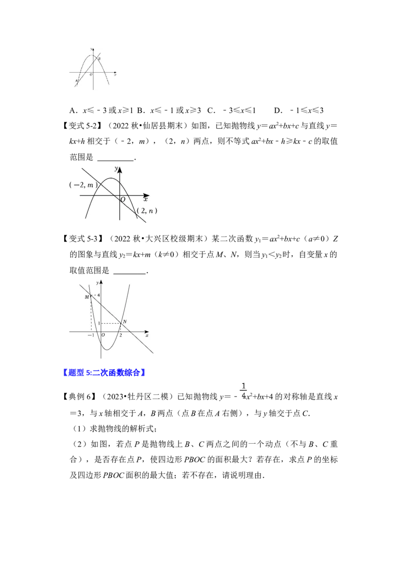 第07讲二次函数与一元二次方程（知识解读+真题演练+课后巩固）（学生版）_初中数学_九年级数学上册（人教版）_知识解读与题型专练-V14_2024版