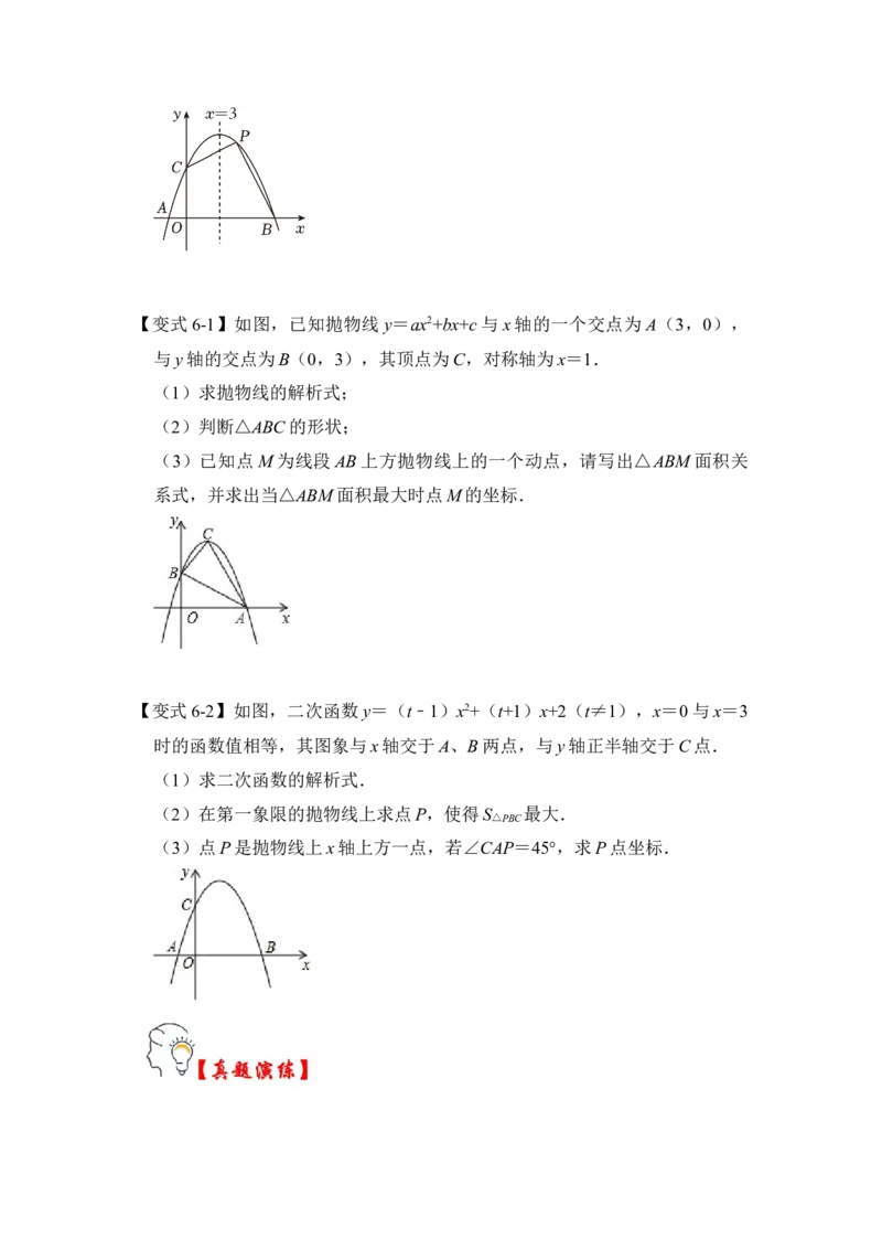 第07讲二次函数与一元二次方程（知识解读+真题演练+课后巩固）（学生版）_初中数学_九年级数学上册（人教版）_知识解读与题型专练-V14_2024版