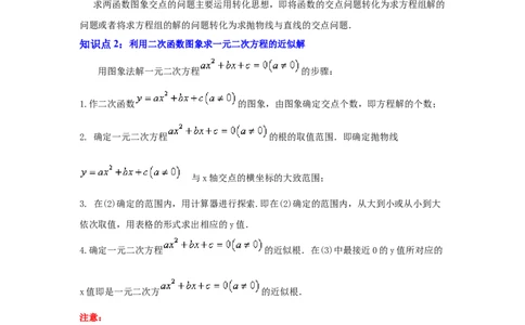 第07讲二次函数与一元二次方程（知识解读+真题演练+课后巩固）（学生版）_初中数学_九年级数学上册（人教版）_知识解读与题型专练-V14_2024版