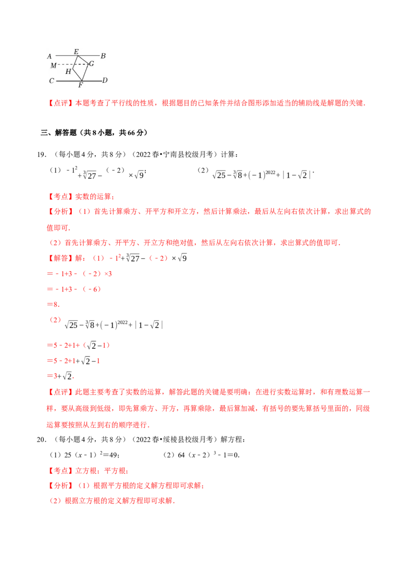 第一次月考检测试卷（测试范围：第五章和第六章）（解析版）_初中数学人教版_7下-初中数学人教版_7下-初中数学人教版（旧版）赠送_06习题试卷_赠送：月考试卷