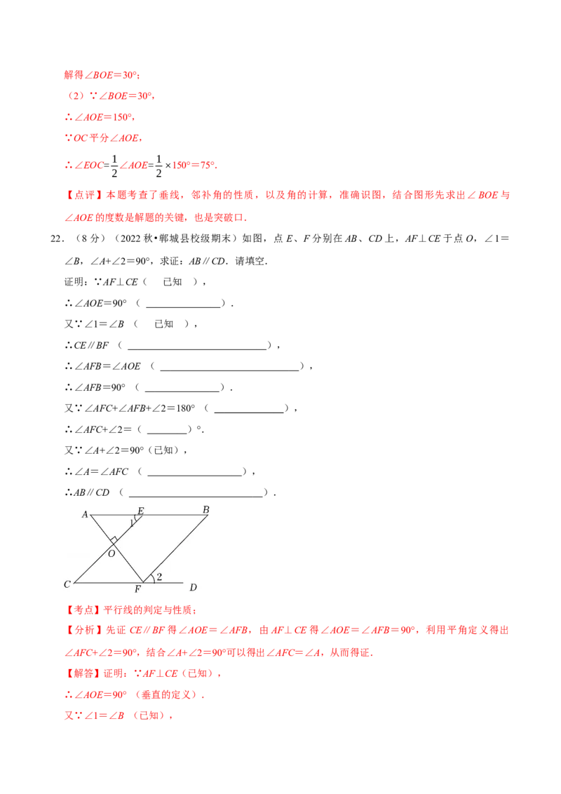 第一次月考检测试卷（测试范围：第五章和第六章）（解析版）_初中数学人教版_7下-初中数学人教版_7下-初中数学人教版（旧版）赠送_06习题试卷_赠送：月考试卷