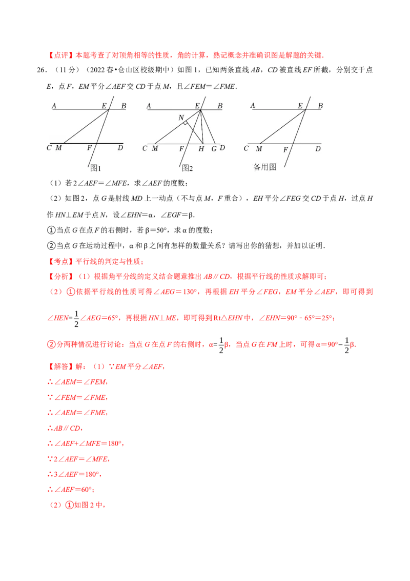 第一次月考检测试卷（测试范围：第五章和第六章）（解析版）_初中数学人教版_7下-初中数学人教版_7下-初中数学人教版（旧版）赠送_06习题试卷_赠送：月考试卷