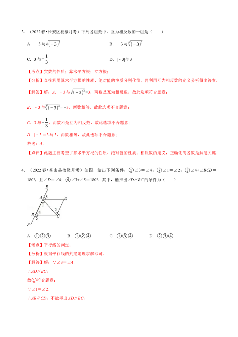 第一次月考检测试卷（测试范围：第五章和第六章）（解析版）_初中数学人教版_7下-初中数学人教版_7下-初中数学人教版（旧版）赠送_06习题试卷_赠送：月考试卷