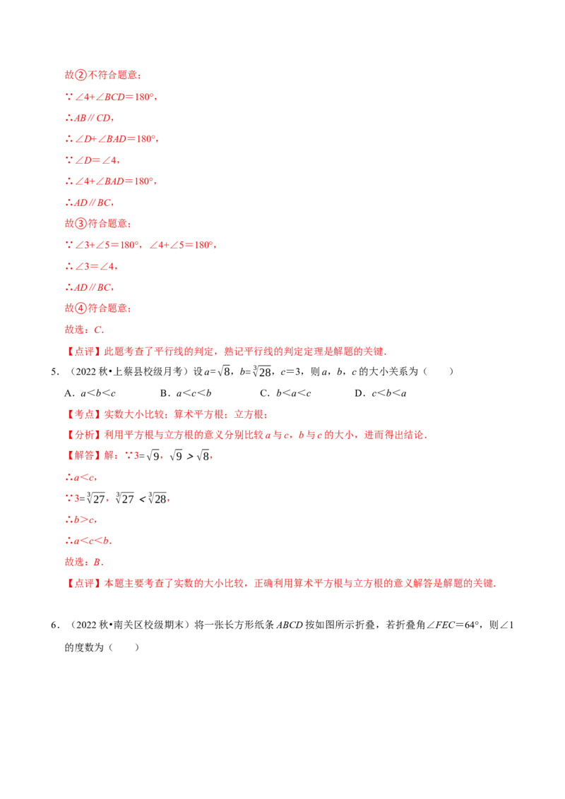 第一次月考检测试卷（测试范围：第五章和第六章）（解析版）_初中数学人教版_7下-初中数学人教版_7下-初中数学人教版（旧版）赠送_06习题试卷_赠送：月考试卷