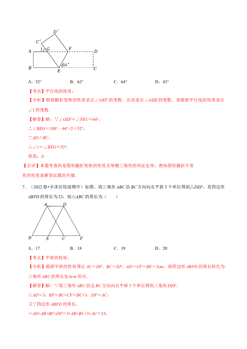 第一次月考检测试卷（测试范围：第五章和第六章）（解析版）_初中数学人教版_7下-初中数学人教版_7下-初中数学人教版（旧版）赠送_06习题试卷_赠送：月考试卷