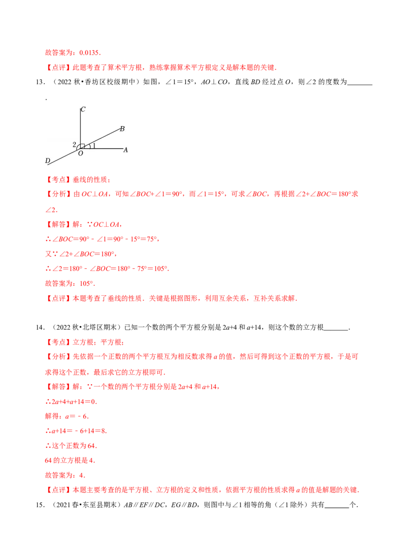 第一次月考检测试卷（测试范围：第五章和第六章）（解析版）_初中数学人教版_7下-初中数学人教版_7下-初中数学人教版（旧版）赠送_06习题试卷_赠送：月考试卷