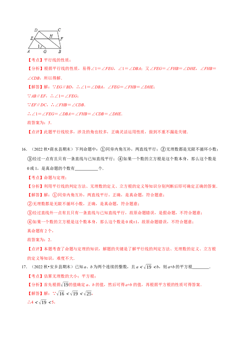 第一次月考检测试卷（测试范围：第五章和第六章）（解析版）_初中数学人教版_7下-初中数学人教版_7下-初中数学人教版（旧版）赠送_06习题试卷_赠送：月考试卷