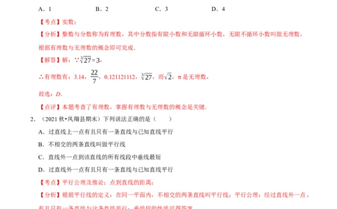 第一次月考检测试卷（测试范围：第五章和第六章）（解析版）_初中数学人教版_7下-初中数学人教版_7下-初中数学人教版（旧版）赠送_06习题试卷_赠送：月考试卷