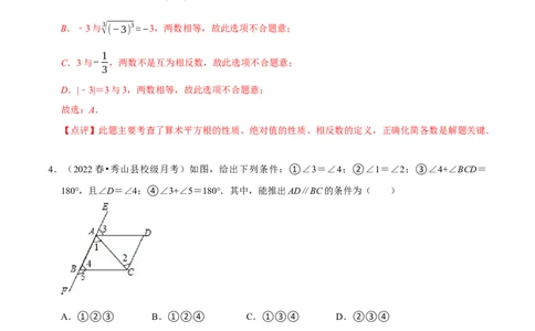 第一次月考检测试卷（测试范围：第五章和第六章）（解析版）_初中数学人教版_7下-初中数学人教版_7下-初中数学人教版（旧版）赠送_06习题试卷_赠送：月考试卷