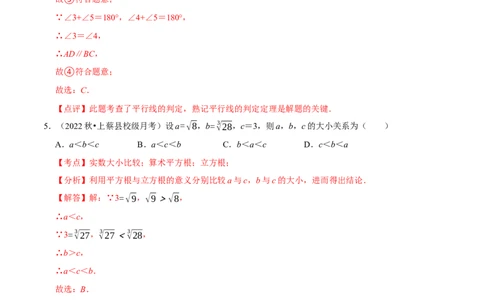 第一次月考检测试卷（测试范围：第五章和第六章）（解析版）_初中数学人教版_7下-初中数学人教版_7下-初中数学人教版（旧版）赠送_06习题试卷_赠送：月考试卷