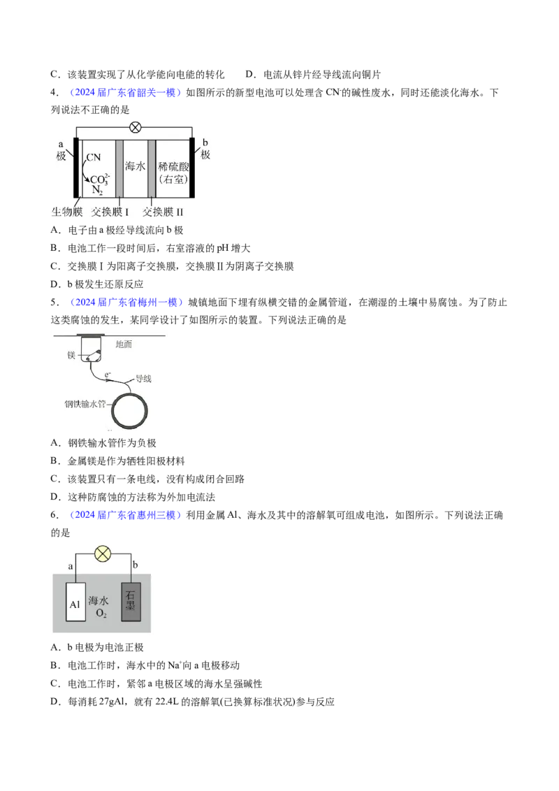 押广东卷第9-10题&nbsp;原电池、电解池的基本工作原理&nbsp;&nbsp;价类二维图（原卷版）_05高考化学_2024年新高考资料_5.2024三轮冲刺_备战2024年高考化学临考题号押题（广东卷）323301515