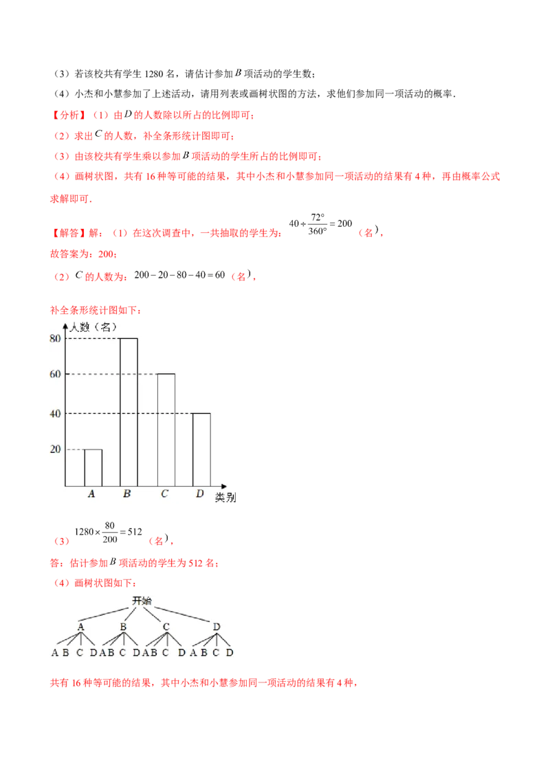 第二十五章概率初步（B卷&middot;能力提升练）（解析版）_初中数学人教版_9上-初中数学人教版_06习题试卷_2单元测试_单元测试（第1套）
