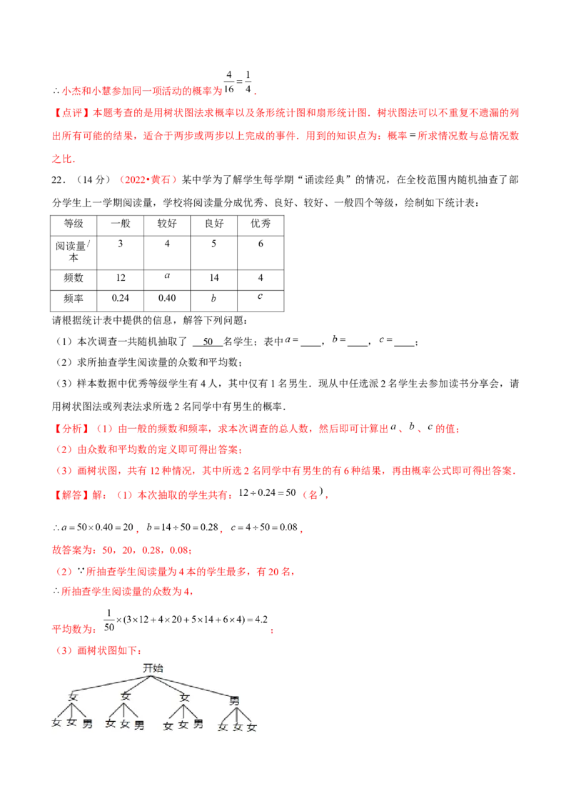 第二十五章概率初步（B卷&middot;能力提升练）（解析版）_初中数学人教版_9上-初中数学人教版_06习题试卷_2单元测试_单元测试（第1套）