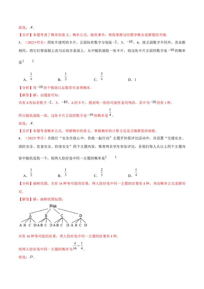 第二十五章概率初步（B卷&middot;能力提升练）（解析版）_初中数学人教版_9上-初中数学人教版_06习题试卷_2单元测试_单元测试（第1套）