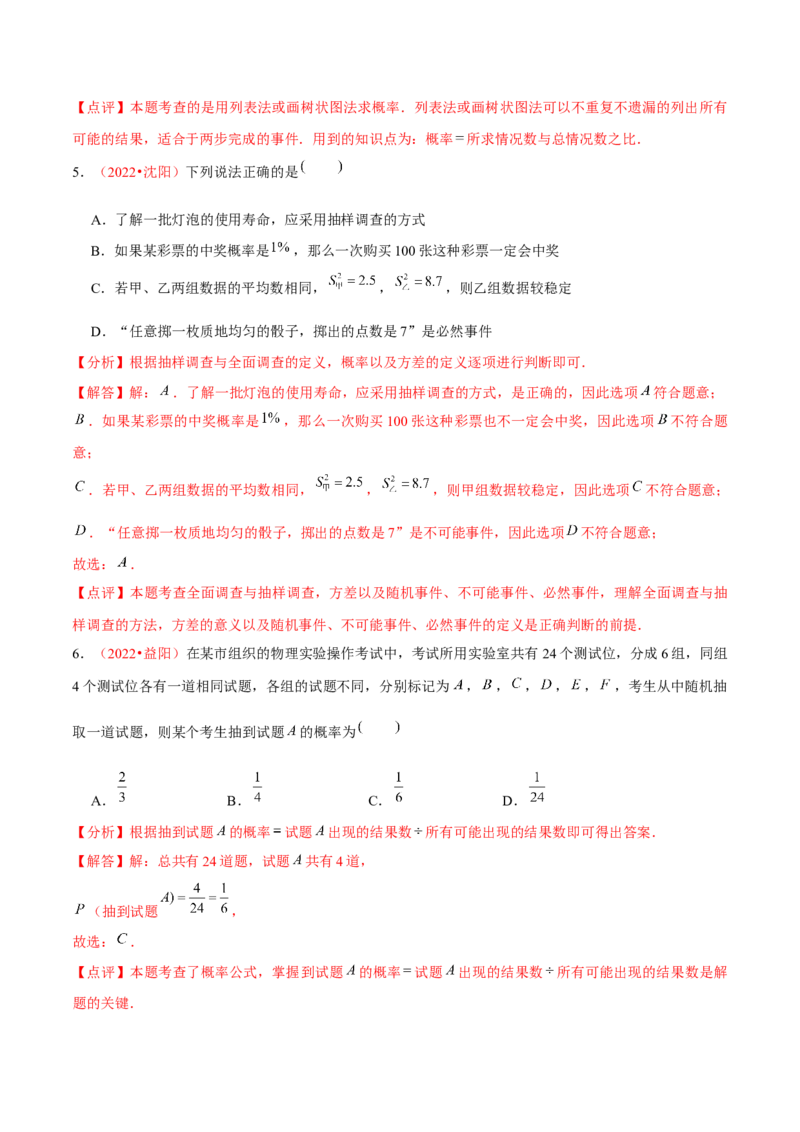 第二十五章概率初步（B卷&middot;能力提升练）（解析版）_初中数学人教版_9上-初中数学人教版_06习题试卷_2单元测试_单元测试（第1套）